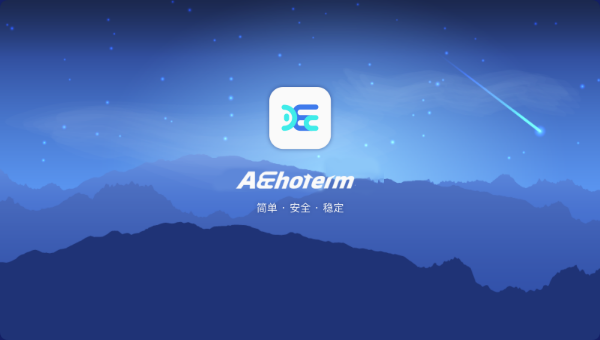 Aechoterm(SSH连接工具) v4.0.2